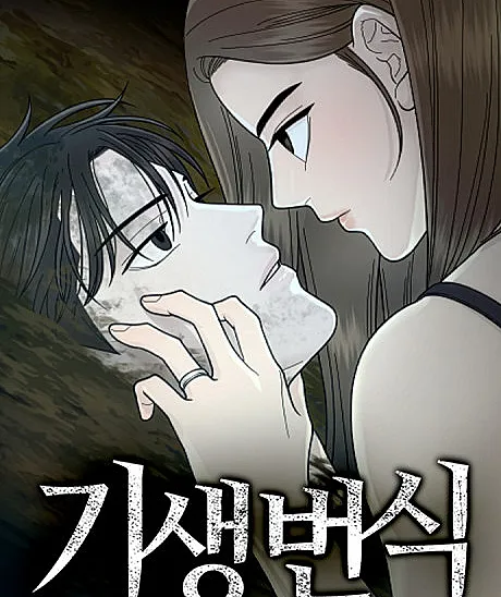 Cover image for The Symbiote Circuit (Gisaengbeonsik; 기생번식)