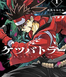 Cover image for Ketsu Battler (Batalhador de Traseiros; Битва Задниц; Chiến Binh Mông; Pejuang Pantat; Batallador de Traseros; Ketsu Batorā; ケツバトラー; Buttock Battler)