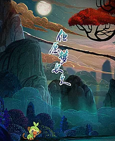 Danyuan Meng Changjiu