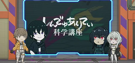 Kaette Kita! SYNDUALITY: Kagaku Kouza