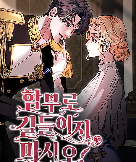 Cover image for Hamburo Gildeuriji Masio! (함부로 길들이지 마시오!; Don't Tame Me Recklessly!; I Refuse to Be Tamed!)