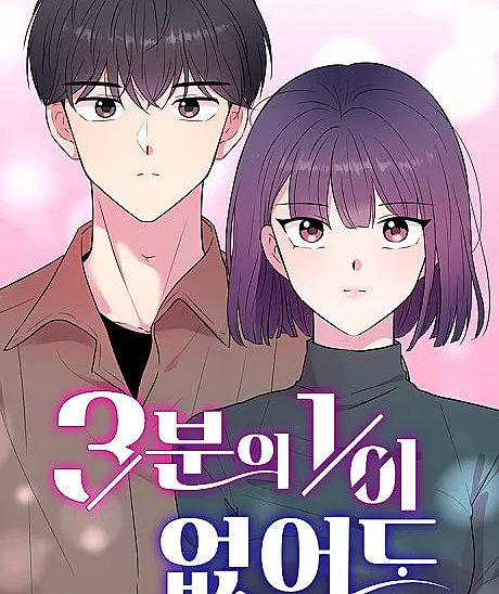 3-bunui 1-i Eopseodo