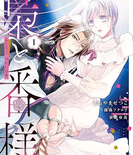 Cover image for The Owl and His Fated Mate (A Coruja e o Seu Par Predestinado; Сова и его предназначенная пара; Cú và Người Bạn Đời Định Mệnh; Burung Hantu dan Pasangan Takdirnya; El búho y su pareja destinada; Fukurou to Tsugai-sama; 梟と番様)