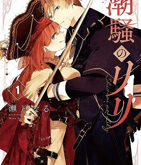Shiosai no Lily