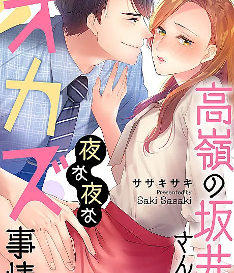 The Unattainable Ms. Sakai's Self Pleasuring Routine