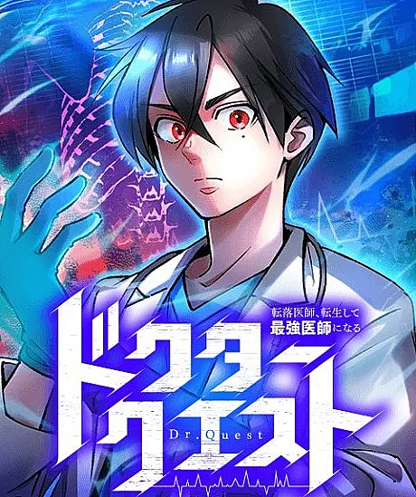Doctor Quest