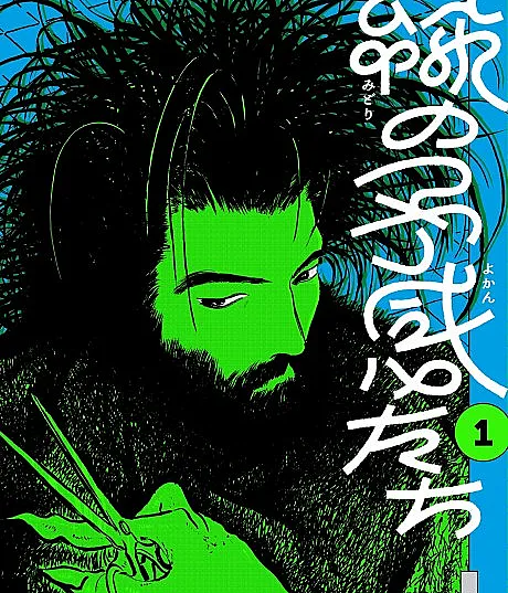 Midori no Yokan-tachi