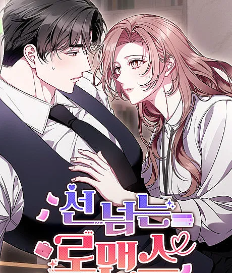 Seon Neomneun Romance