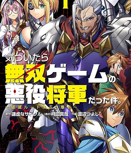 Kizuitara Musou Game no Akuyaku Shogun Datta Ken. Hametsu Route wa Buttsubusu