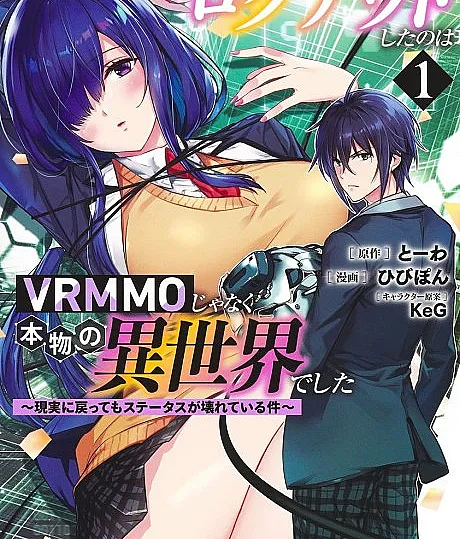 Logout Shita no wa VRMMO ja Naku Honmono no Isekai deshita: Genjitsu ni Modotte mo Status ga Kowareteiru Ken