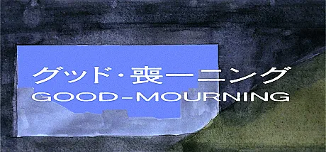 GOOD-MOURNING