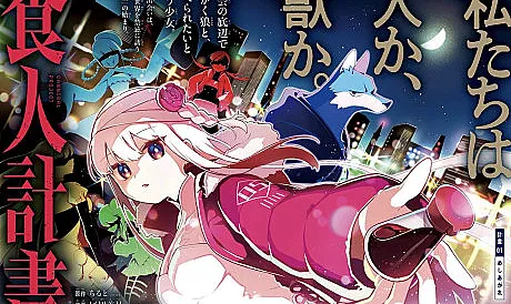 Shokujin Keikaku