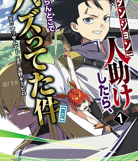 Hitodasuke Shitara, Shiran Toko de Bazutteta Ken