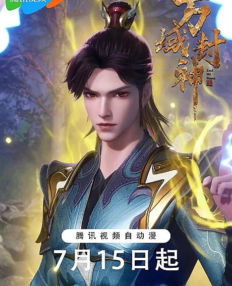 Wan Yu Feng Shen 2