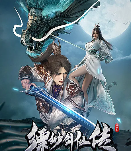 Piaomiao Jian Xian Zhuan