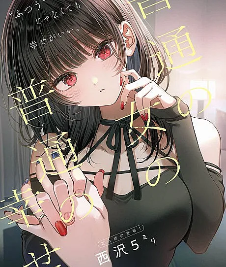Futsuu no Onna no Futsuu no Shiawase