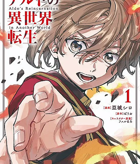 Aldo no Isekai Tensei