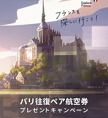 Watashi wo Shiranai France ni Ai ni Iku