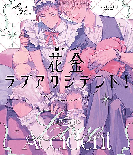 Hanakin Love Accident! is a Manga originally published in Japan.