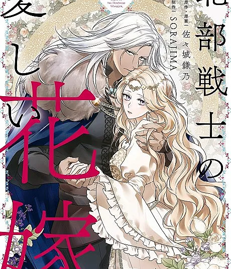 The Northern Warrior’s Beloved Bride