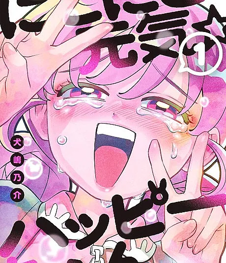 Cover image for Smiley & Lively☆Your Girl Happy (Sorridente e Animada☆Sua Garota Feliz; Улыбчивая и Бодрая☆Твоя Счастливая Девочка; Mỉm Cười và Tràn Đầy Sức Sống☆Cô Gái Hạnh Phúc Của Bạn; Ceria dan Bersemangat☆Gadis Bahagiamu; Sonriente y Animada☆Tu Chica Feliz; Nikoniko Genki☆Happy-chan; にこにこ元気☆ハッピーちゃ?)