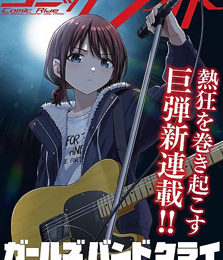GIRLS BAND CRY