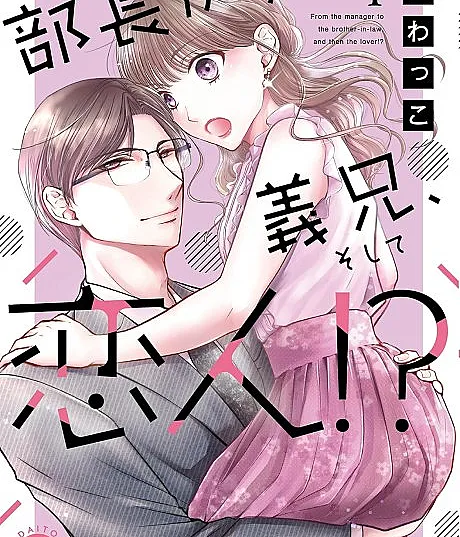 Buchou kara Gikei, Soshite Koibito!?