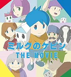 Milk no Kevin THE MOVIE