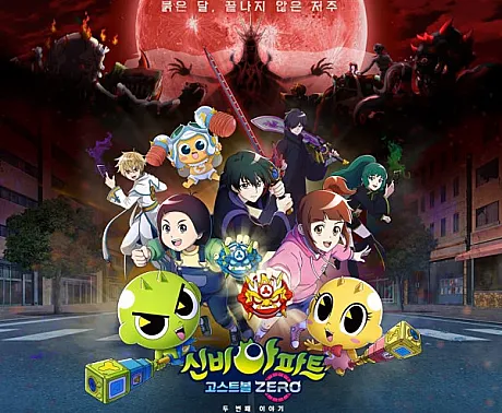 Ghost Ball ZERO - Du Beonjjae Iyagi"