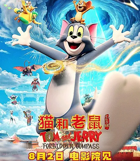 Tom and Jerry: Forbidden Compass
