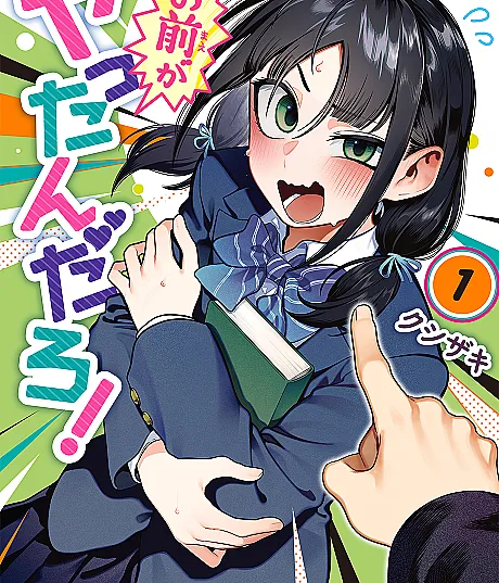 Omae ga Yattandaro!