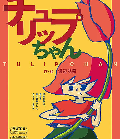 Tulip-chan