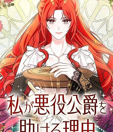 Her Reason for Helping the Villain
