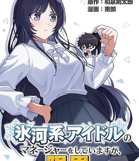 Hyouga-kei Idol no Manager wo Shiteimasu ga, Mou Genkai desu.