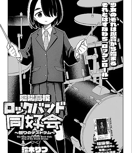 Inyou Koukou Rock Band Doukoukai: Ikari no Death Drum