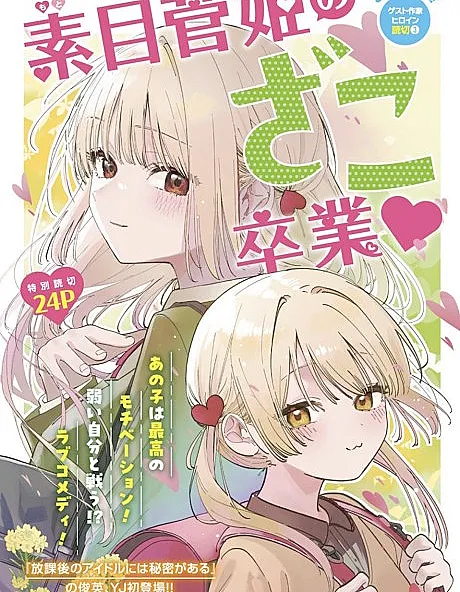 Motome Sugaki no Zako Sotsugyou♡