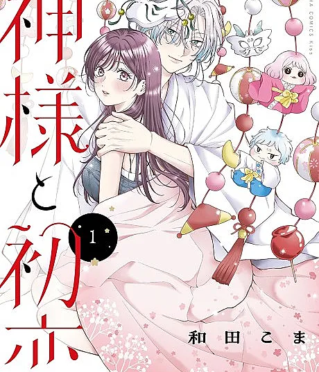 Kamisama to Hatsukoi