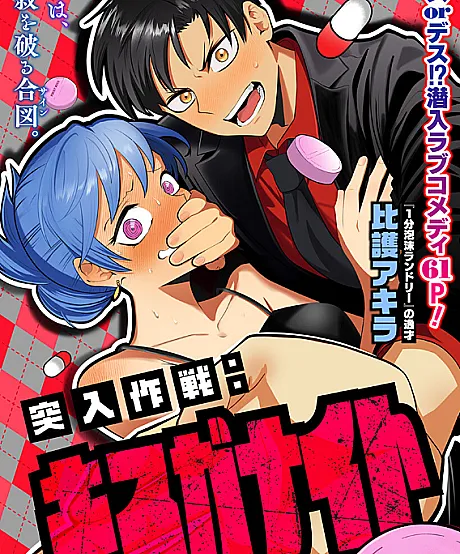 Undercover Operation: Need-A-Kiss