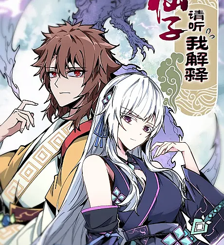 Xianzi Qing Ting Wo Jieshi