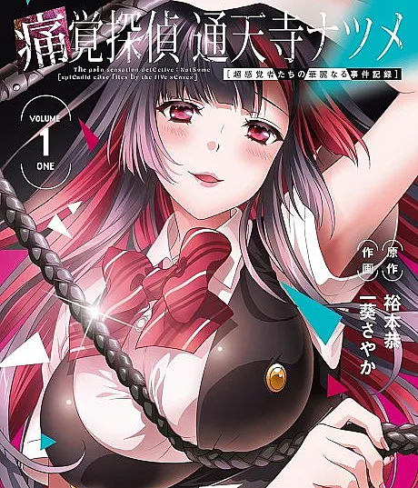 Tsukaku Tantei Tsutenji Natsume