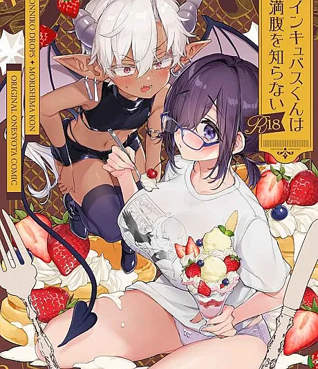 Cover image for Incubus-kun wa Manpuku wo Shiranai is a Manga originally published in Japan. (Incubus-kun Não Conhece a Saciedade; Инкубус-кун не знает сытости; Incubus-kun Không Biết Thế Nào Là No; Incubus-kun Tidak Mengenal Rasa Kenyang; Incubus-kun no conoce la saciedad; Inkyubasu-kun wa Manpuku wo Shiranai; インキュバスくんは満腹を知らない; The Incubus Knows No Satiety)