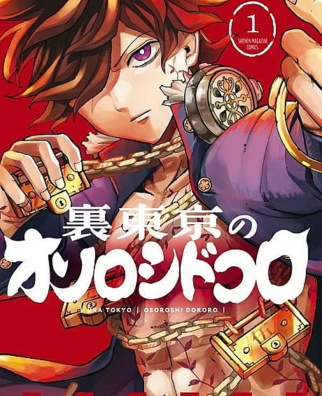 Cover image for Ura-Tokyo: Exorcist City (Ura-Tóquio: Cidade Exorcista; Ура-Токио: Город экзорцистов; Ura-Tokyo: Thành Phố Trừ Tà; Ura-Tokyo: Kota Pengusir Setan; Ura-Tokio: Ciudad Exorcista; Ura Tokyo no Osoroshi Dokoro; 裏東京のオソロシドコロ)