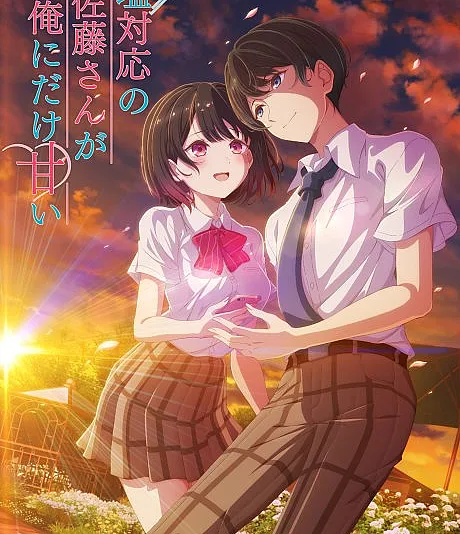 The Cold Sato-san is Only Sweet to Me