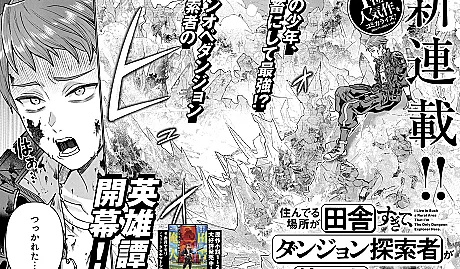 Cover image for Sunderu Basho ga Inaka Sugite, Dungeon Tansaku-sha ga Ore Hitori nan da ga? (O lugar onde moro é tão rural que sou o único explorador de masmorras?; Место, где я живу, настолько глухое, что исследователь подземелий здесь только я?; Nơi tôi sống quá nông thôn, chẳng lẽ chỉ có mình tôi là người khám phá hầm ngục sao?; Tempat Tinggalku Terlalu Pelosok, Akukah Satu-satunya Penjelajah Dungeon?; Mi lugar de residencia es tan rural que soy el único explorador de mazmorras, ¿qué hago?; 住んでる場所が田舎すぎて、ダンジョン探索者が俺一人なんだが？)