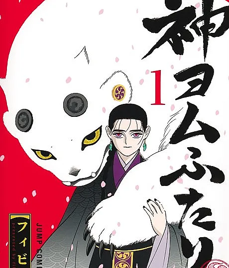 Cover image for The Oracles of Kami (Os Dois Oráculos dos Kami; Двое Оракулов Ками; Hai Nhà Tiên Tri Của Thần; Dua Peramal Dewa; Los Dos Oráculos de los Kami; Kami Yomu Futari; 神ヨムふたり)