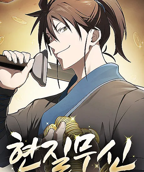 Cover image for Hyeonjilmusin (Deus Marcial Pay-to-Win; Бог боевых искусств Pay-to-Win; Võ Thần Nạp Tiền; Dewa Bela Diri Pay-to-Win; Dios Marcial Pay-to-Win; 현질무신; Pay-to-Win Martial God)