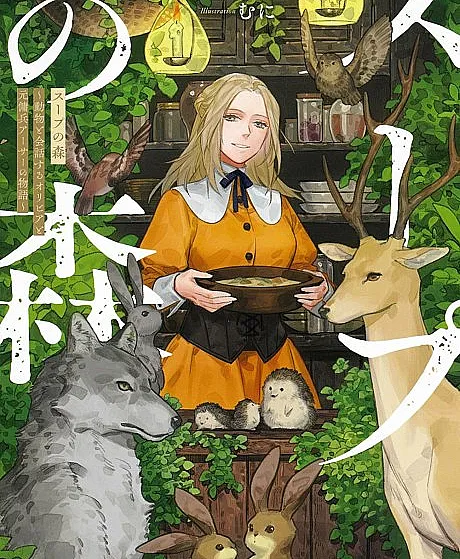 Soup Forest: The Story of the Woman Who Speaks with Animals and the Former Mercenary