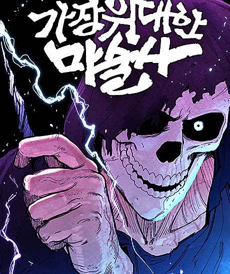 Gajang Widaehan Masulsa