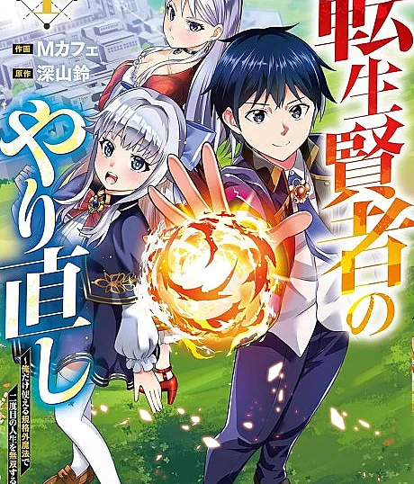 Tensei Kenja no Yarinaoshi: Ore Dake Tsukaeru Kikaku-gai Mahou de Nidome no Jinsei wo Musou suru
