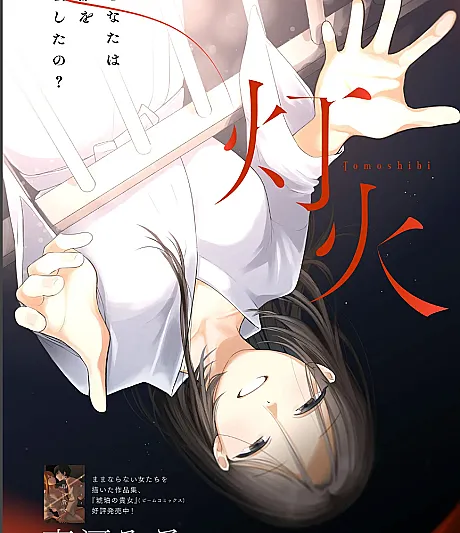 Tomoshibi